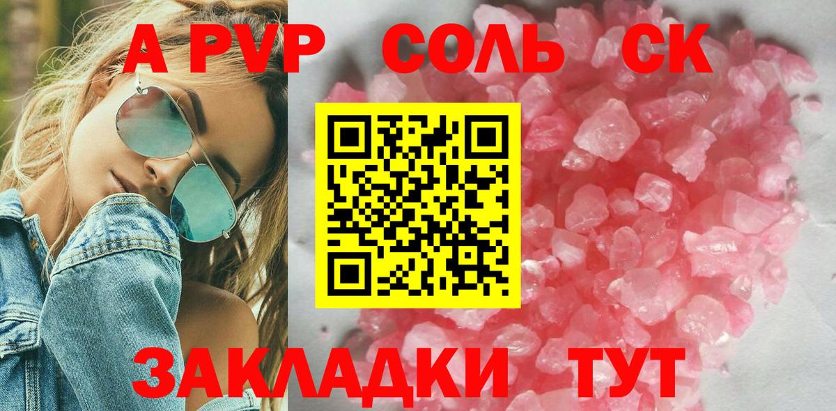 А ПВП Crystall Мурманск