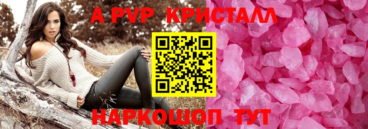 Альфа ПВП VHQ  А ПВП  Мурманск  А ПВП крисы CK  Вход с VPN  A PVP кристаллы 
