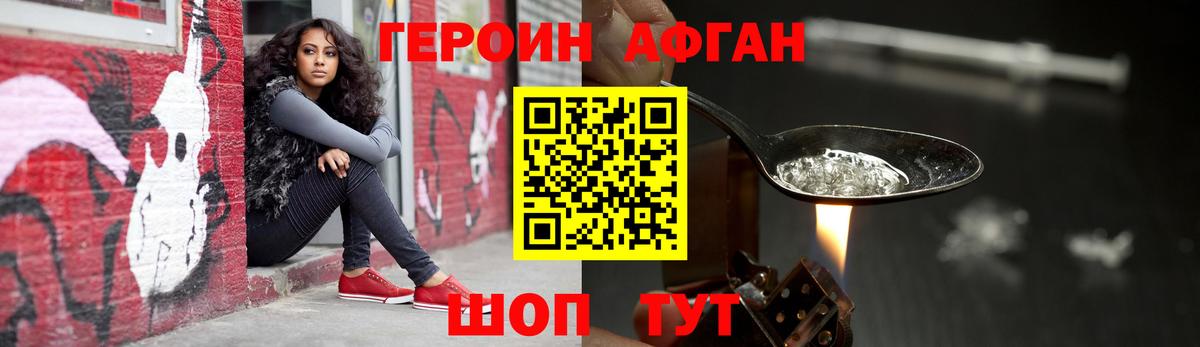 Героин афганец Мурманск