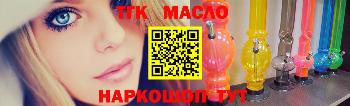 ТГК гашишное масло Мурманск
